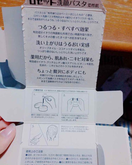 ロゼット 洗顔パスタ 荒性肌/ロゼット/洗顔フォームを使ったクチコミ(3枚目)