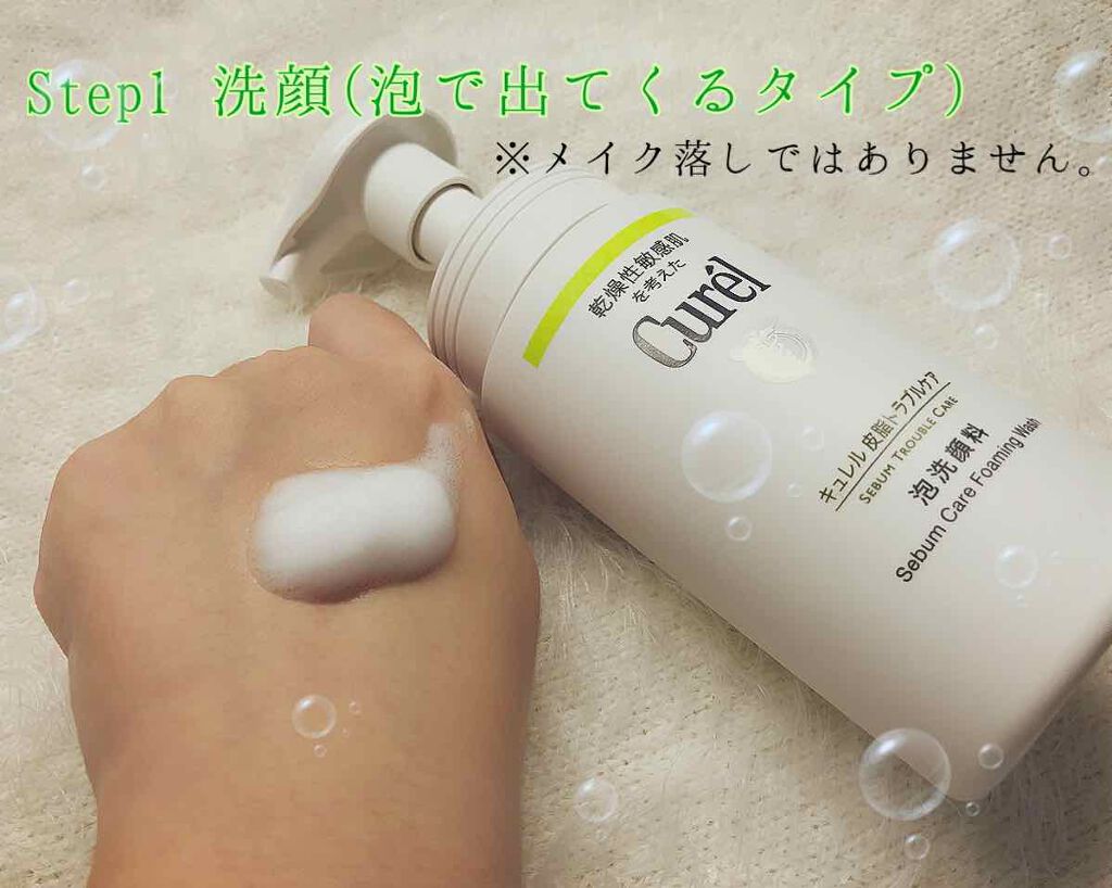 皮脂トラブルケア 泡洗顔料/キュレル/泡洗顔を使ったクチコミ（3枚目）