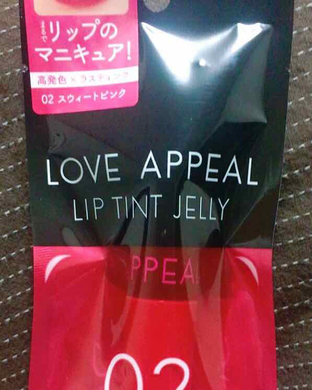 リップティントジェリー/ラブアピール/口紅を使ったクチコミ(1枚目)