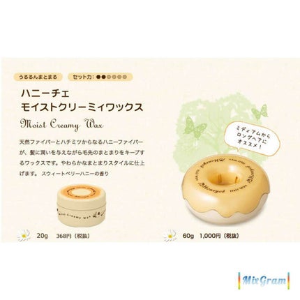 モイストクリーミィワックス/ハニーチェ/ヘアワックス・クリームを使ったクチコミ(2枚目)