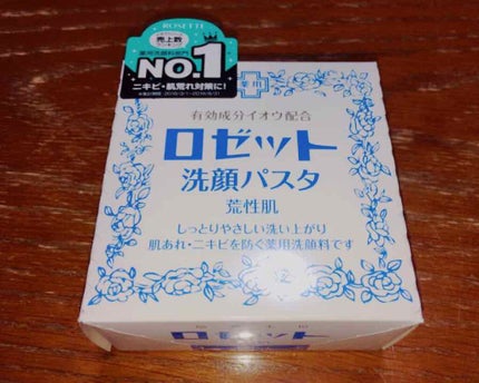 ロゼット 洗顔パスタ 荒性肌/ロゼット/洗顔フォームを使ったクチコミ(1枚目)