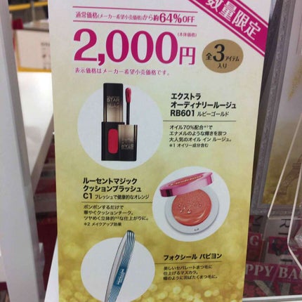 コスメ福袋 2018/その他を使ったクチコミ(3枚目)