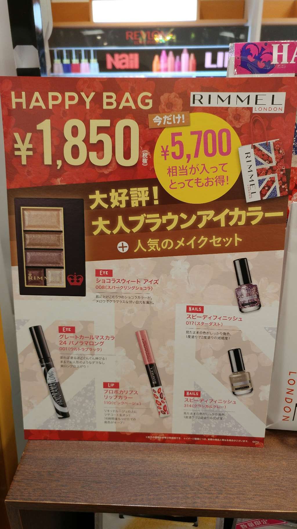 ハッピーバッグ/リンメル ロンドン/その他キットセットを使ったクチコミ(1枚目)