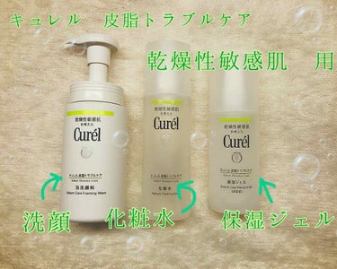 キュレル 皮脂トラブルケア 泡洗顔料のクチコミ「キュレル 皮脂トラブルケア 洗顔料

初投稿です。
よろしくお願いします。⸜(* ॑꒳ ॑* .....」（2枚目）