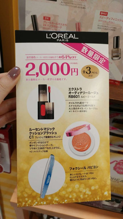 ハッピーバッグ/リンメル ロンドン/その他キットセットを使ったクチコミ(3枚目)