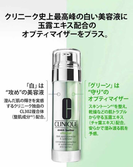 イーブン ベター ダブル ブライト セラム/CLINIQUE/美容液を使ったクチコミ(2枚目)