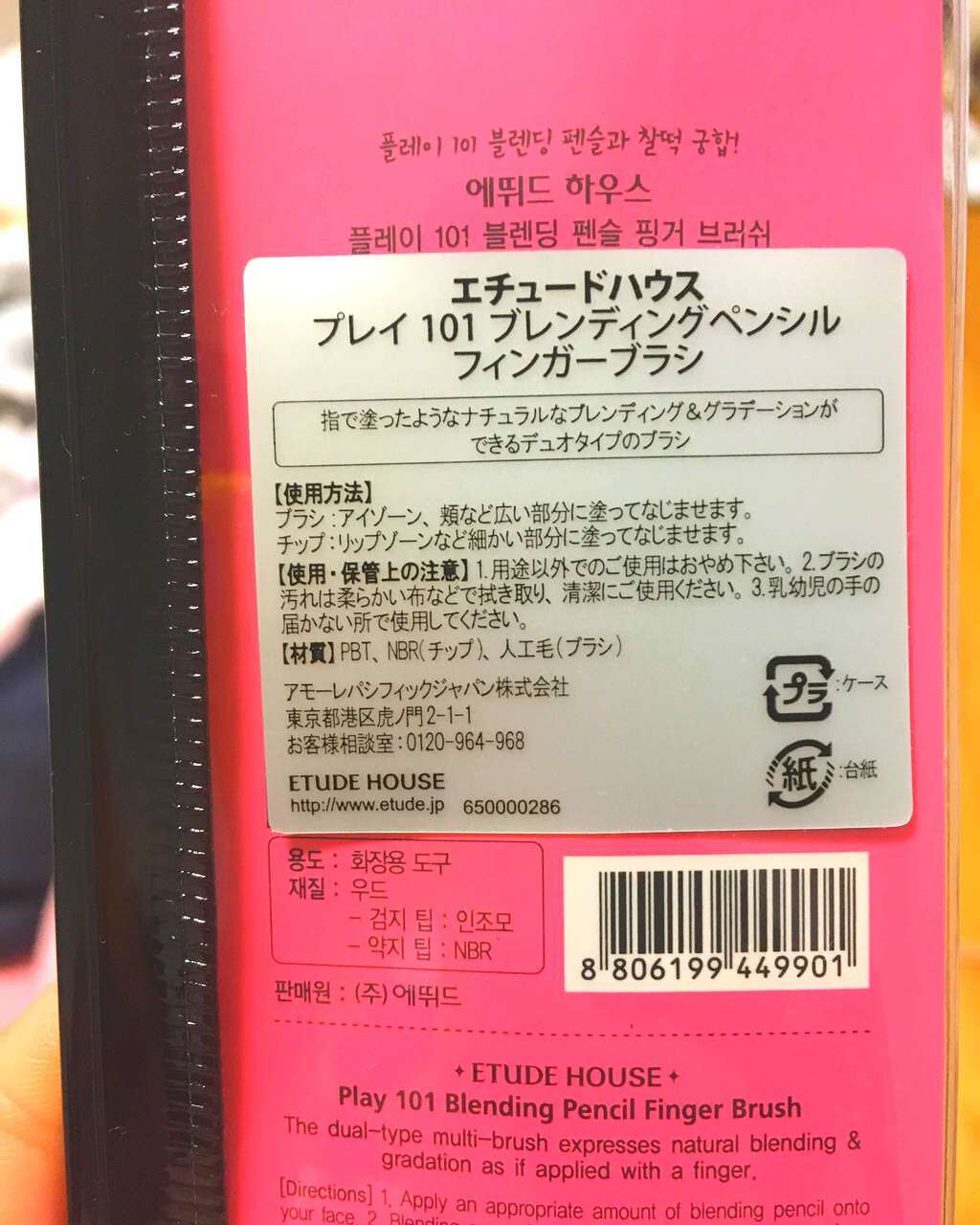 プレイ101 ブレンディングペンシル フィンガーブラシ/ETUDE/メイクブラシを使ったクチコミ（2枚目）