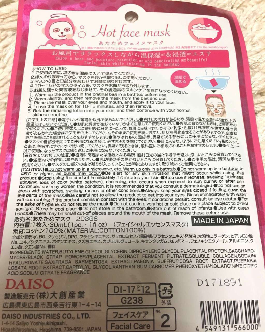 ホットフェイスマスク/DAISO/シートマスク・パックを使ったクチコミ（2枚目）