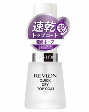 クイック ドライ トップ コート N/REVLON/ネイルトップコート・ベースコートを使ったクチコミ（2枚目）