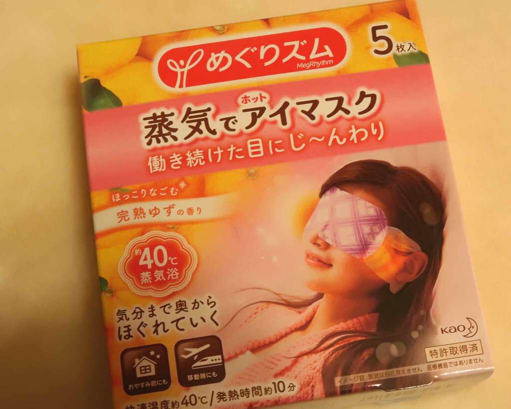 蒸気でホットアイマスク 完熟ゆずの香り/めぐりズム/ホットアイマスクを使ったクチコミ（2枚目）