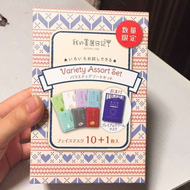 あけましておめでとうございます！久しぶりの投稿になります😊

＊我的美麗日記(私のきれい日記) バラエティアソートセット

こちらはフェイスマスクが11枚入ったお得なセットです！
・黒真珠マスク×2
・