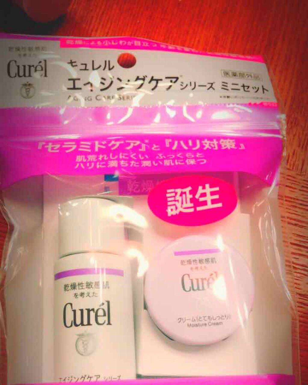 エイジングケアシリーズ ミニセット/キュレル/スキンケアキットを使ったクチコミ（1枚目）