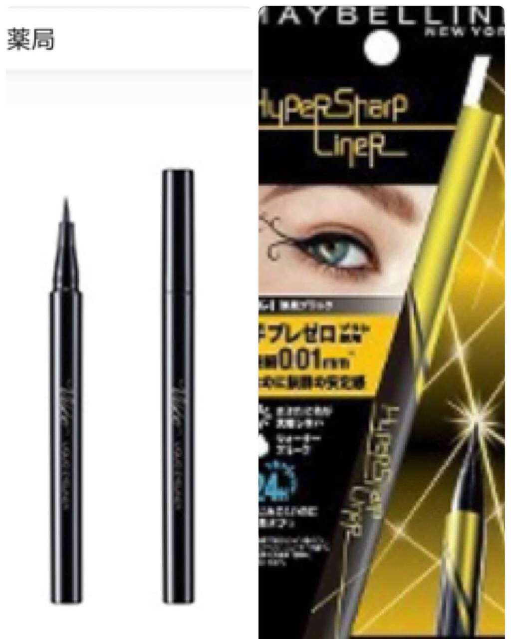 【旧品】シルキーリキッドアイライナーWP/D-UP/リキッドアイライナーを使ったクチコミ(1枚目)