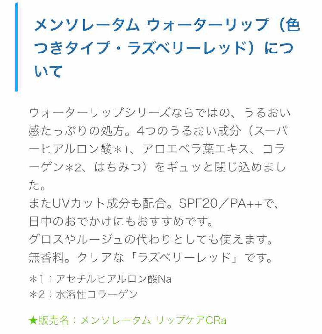 ウォーターリップ 無香料/メンソレータム/リップクリームを使ったクチコミ（3枚目）