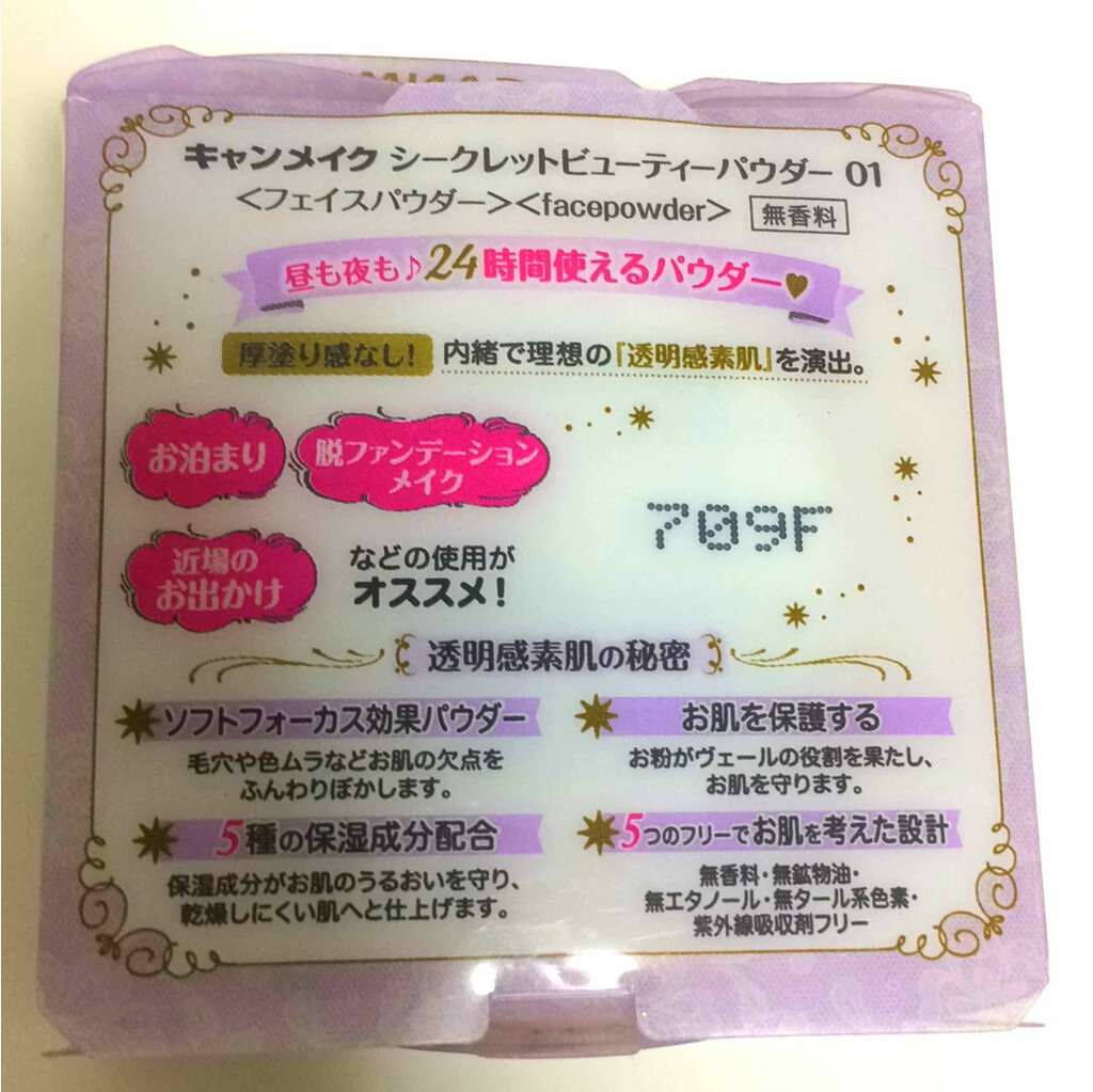 シークレットビューティーパウダー/キャンメイク/プレストパウダーを使ったクチコミ(3枚目)