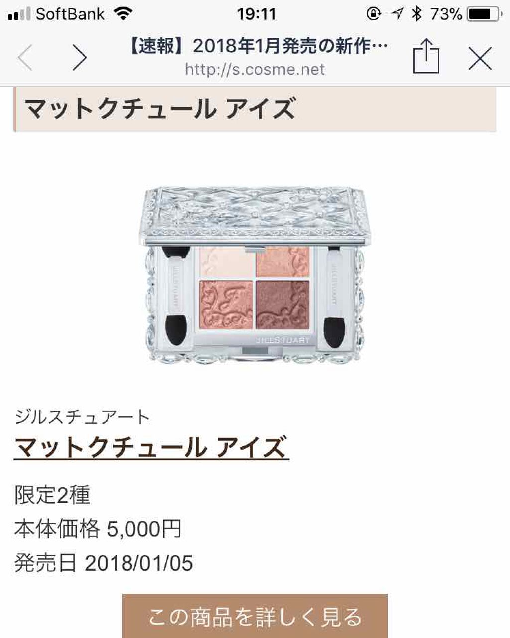 シマークチュールアイズ/JILL STUART/アイシャドウパレットを使ったクチコミ(1枚目)