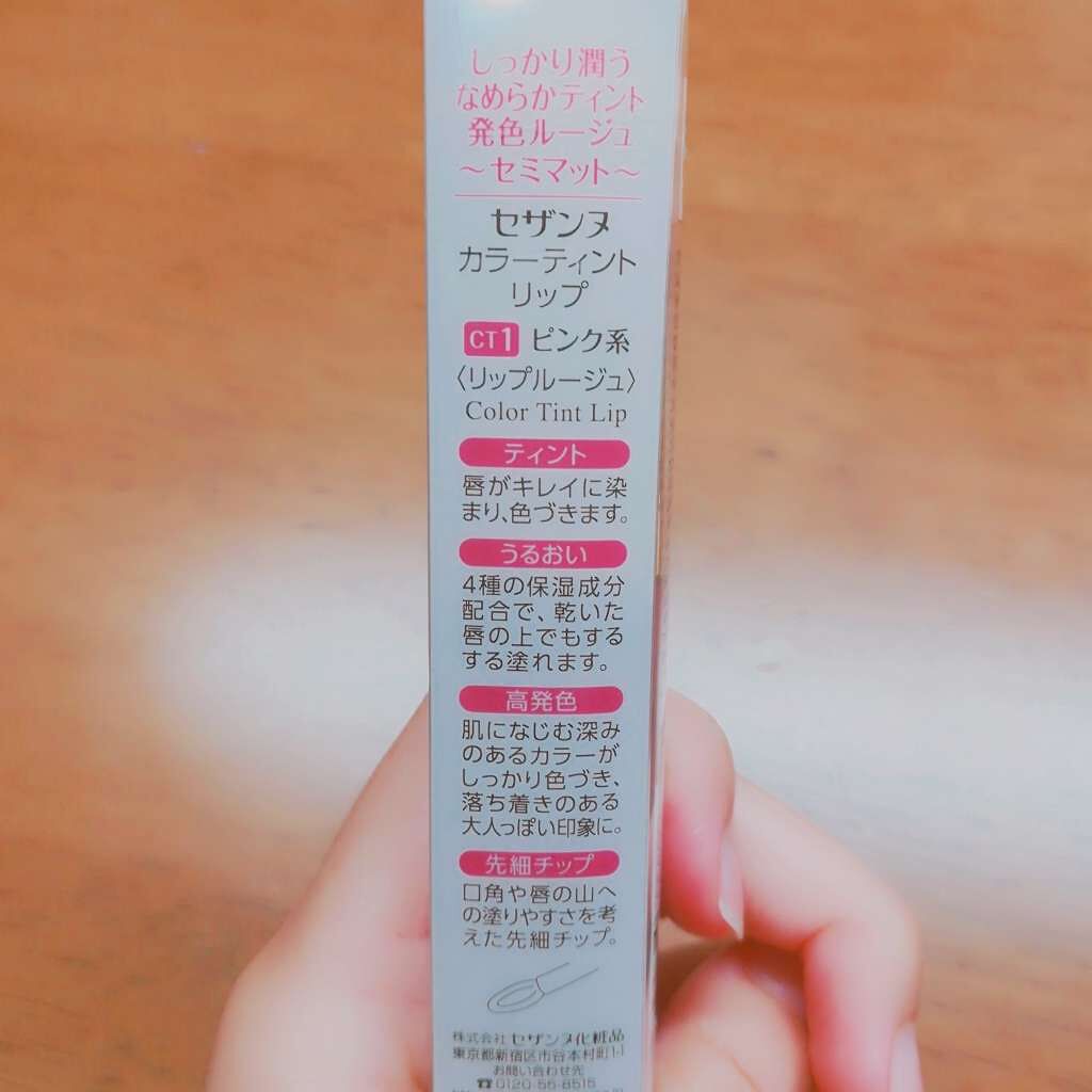カラーティントリップ/CEZANNE/リップティントを使ったクチコミ(2枚目)