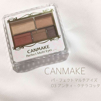 パーフェクトマルチアイズ/キャンメイク/アイシャドウパレットを使ったクチコミ(1枚目)