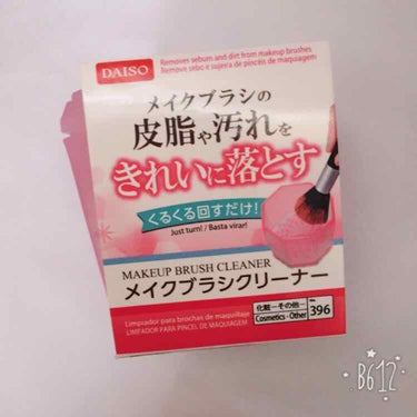 メイクブラシクリーナー/DAISO/その他化粧小物を使ったクチコミ（1枚目）