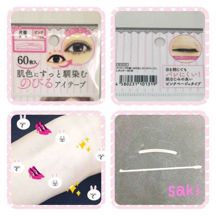 のびるアイテープ/セリア/二重まぶた用アイテムを使ったクチコミ(2枚目)