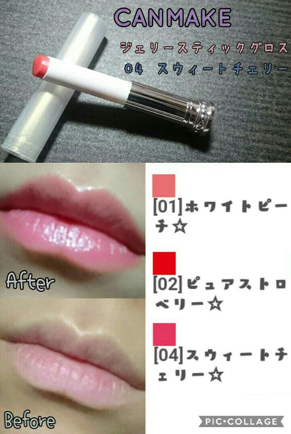 ジェリースティックグロス/キャンメイク/リップグロスを使ったクチコミ(1枚目)