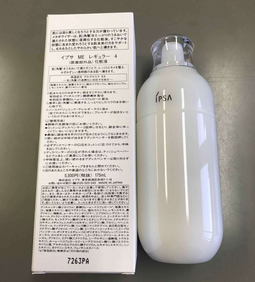 ME レギュラー 4/IPSA/化粧水を使ったクチコミ(2枚目)
