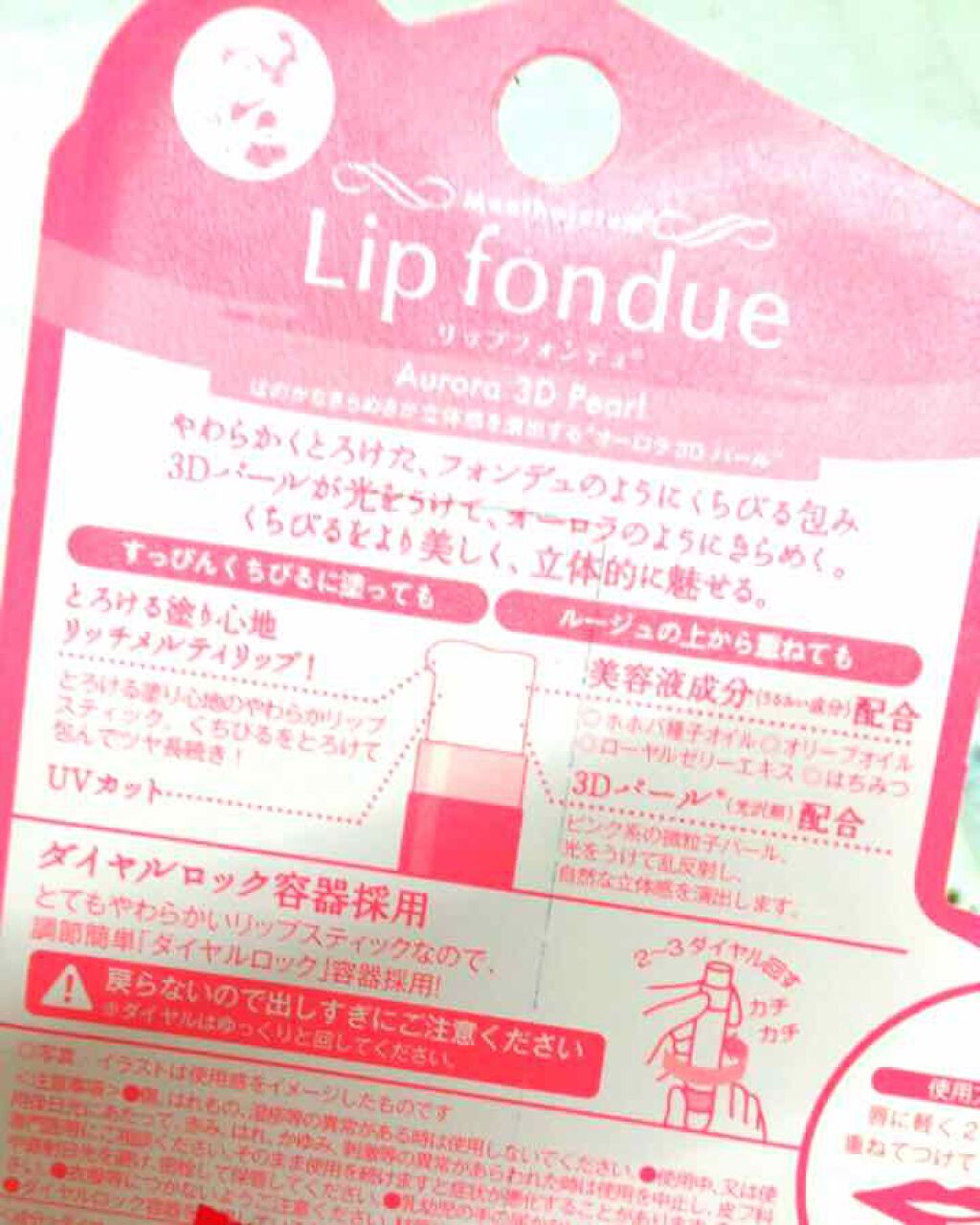 リップフォンデュ/メンソレータム/リップバームを使ったクチコミ(2枚目)
