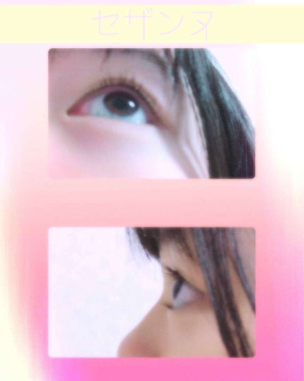 クリア マスカラR/CEZANNE/マスカラ下地を使ったクチコミ(2枚目)