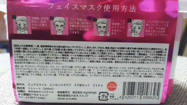 エッセンスマスク 毎日マスク8枚セット ミルク/Pure Smile/シートマスク・パックを使ったクチコミ（4枚目）