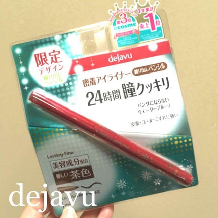 「密着アイライナー」繰り出しペンシル/デジャヴュ/ペンシルアイライナーを使ったクチコミ(1枚目)