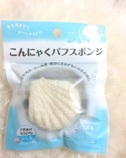 こんにゃくパフスポンジ/キャンドゥ/その他スキンケアグッズを使ったクチコミ(1枚目)