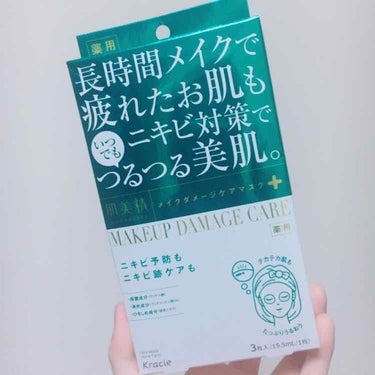 わたし的にリピはないかな〜という感じ。
ひたひたがすきなので、美容液が少ない印象。付けてるそばから乾燥していってる感覚でした。
そして、マスクが大きくて、切れ目が多くて、付けにくい……。慣れれば大丈夫な