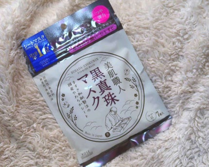 美肌職人 黒真珠マスク/クリアターン/シートマスク・パックを使ったクチコミ(1枚目)