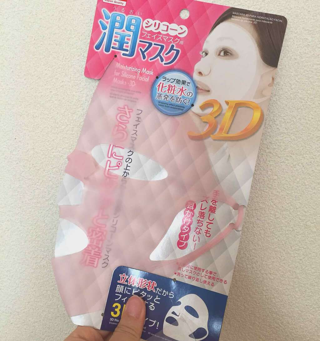 シリコーン潤マスク 3D/DAISO/その他スキンケアグッズを使ったクチコミ（1枚目）