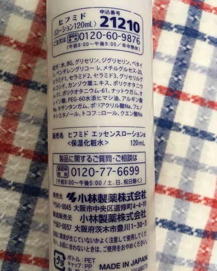 エッセンスローション/ヒフミド/化粧水を使ったクチコミ(2枚目)
