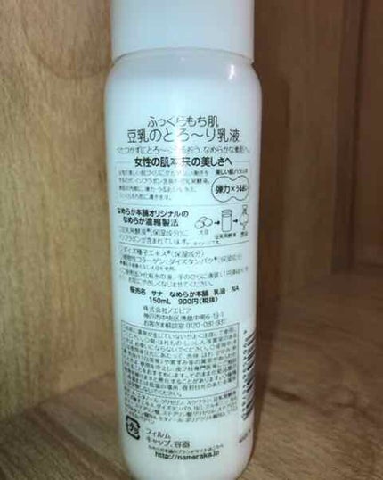 なめらか本舗 乳液 NA/なめらか本舗/乳液を使ったクチコミ(2枚目)