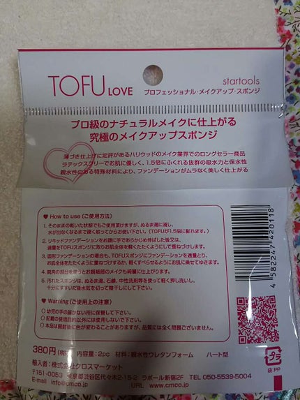LOVE プロフェッショナル メイクアップ スポンジ/TOFU/パフ・スポンジを使ったクチコミ(2枚目)