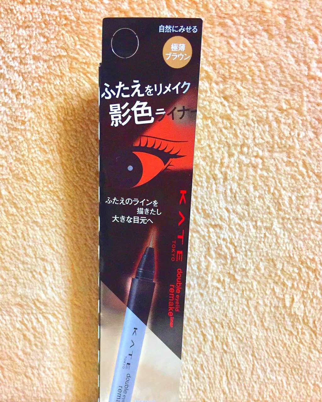 ダブルラインフェイカー/KATE/リキッドアイライナーを使ったクチコミ(1枚目)