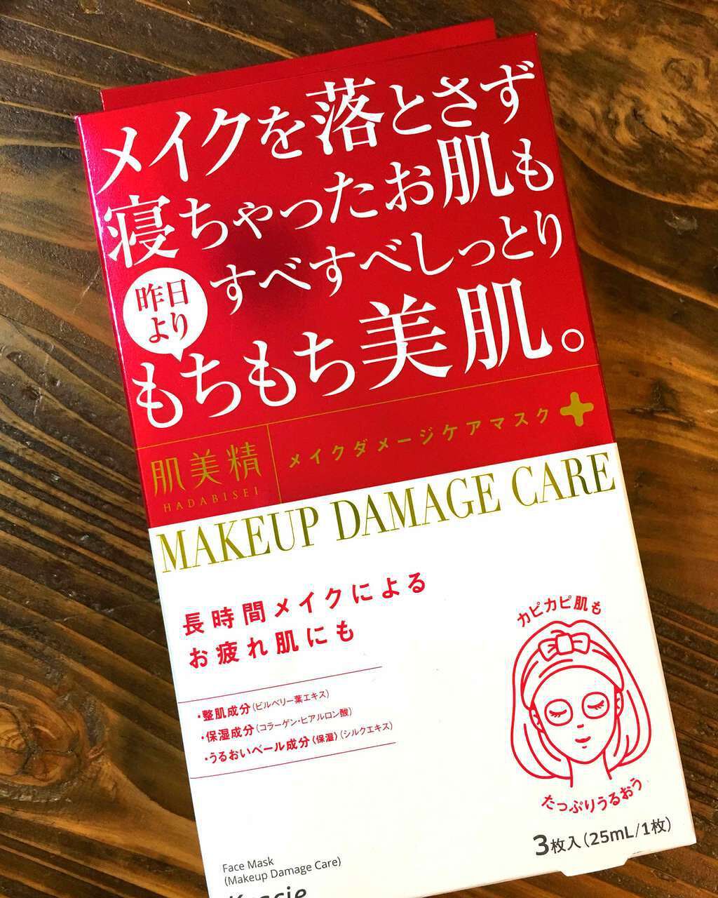 ビューティーケアマスク(保湿)/肌美精/シートマスク・パックを使ったクチコミ(1枚目)