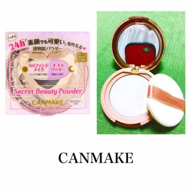 «CANMAKE»
シークレットビューティーパウダー01

いい点🙆
→透明感!!!
→サラサラしてる！
→24hいつでも使える🕛
→ミラーもついてます
→コスパ〇

悪い点🙅
→顔がでかい私にはサイズ