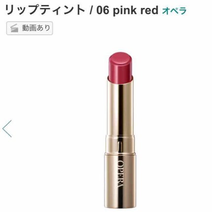 オペラ リップティント N/OPERA/リップティントを使ったクチコミ(1枚目)
