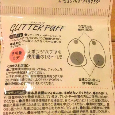 セリア PUパフのクチコミ「＝seria＝
     PUパフ    GLITTER PUFF

私はシリコンパフというも.....」（2枚目）