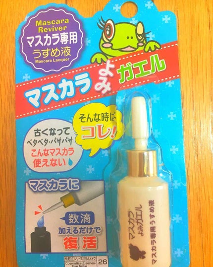 エルファー マスカラよみガエル/DAISO/その他化粧小物を使ったクチコミ(1枚目)