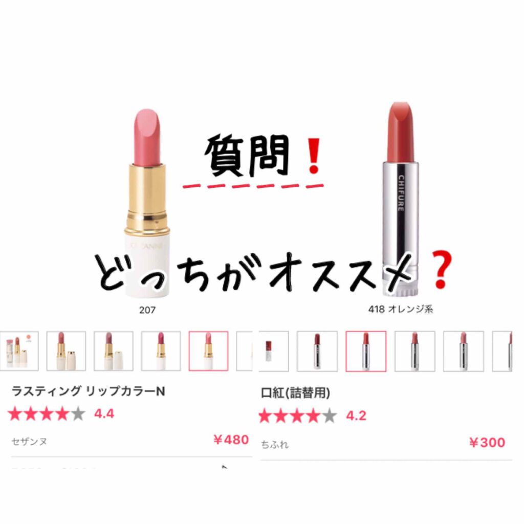 ラスティング リップカラーN/CEZANNE/口紅を使ったクチコミ(1枚目)