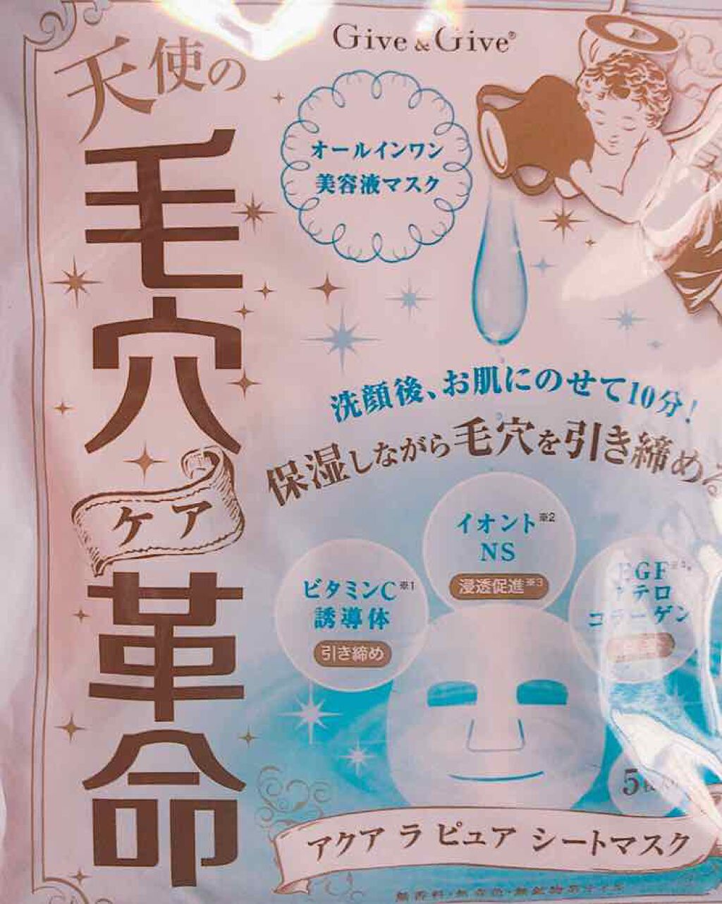 天使の毛穴ケア革命 アクア ラ ピュア シートマスク/山忠/シートマスク・パックを使ったクチコミ（1枚目）