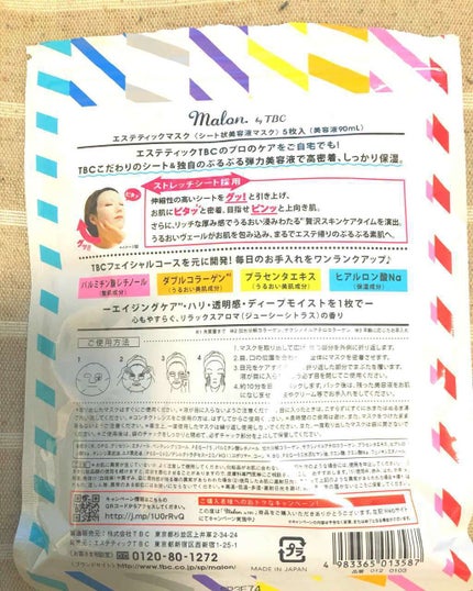 Malon.by TBC エステティックマスク/TBC/シートマスク・パックを使ったクチコミ(2枚目)