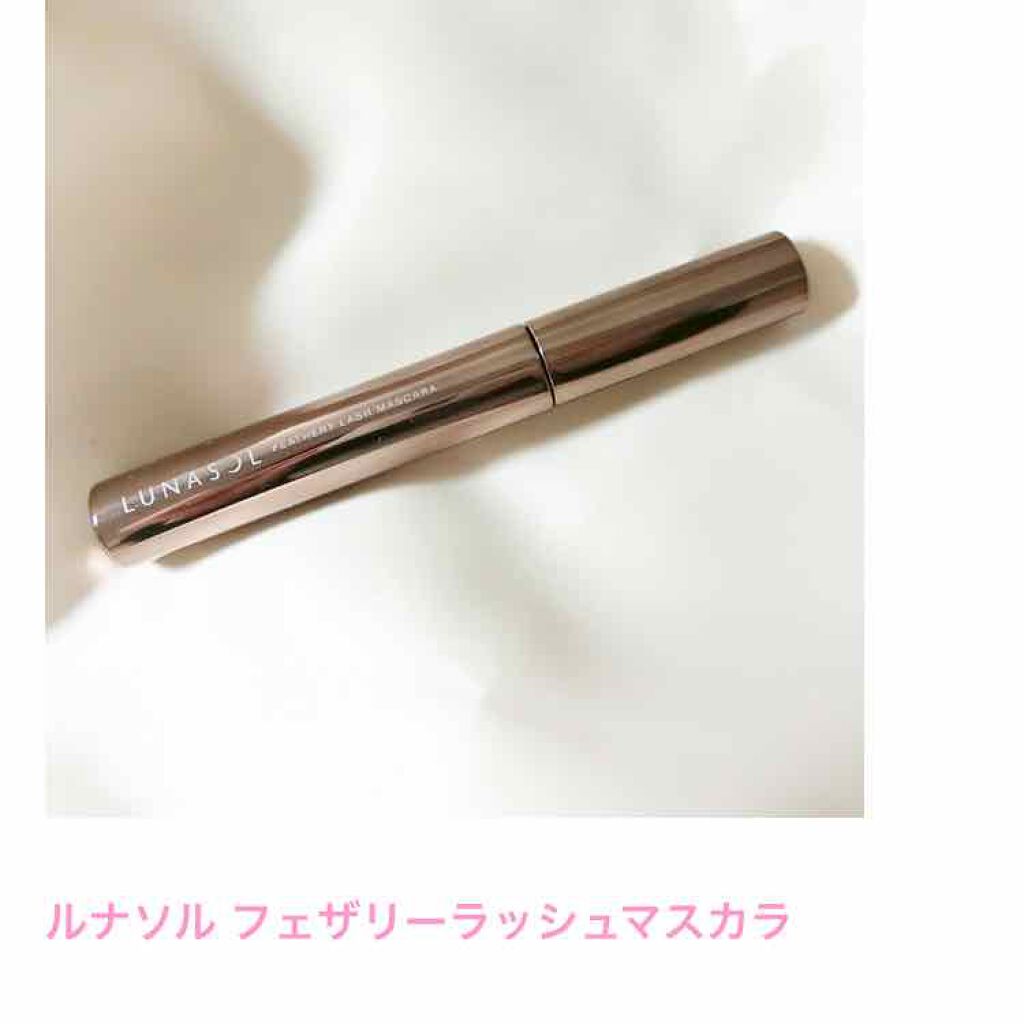 フェザリーラッシュマスカラ/LUNASOL/マスカラを使ったクチコミ(1枚目)
