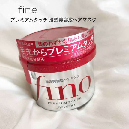 フィーノ プレミアムタッチ 濃厚美容液ヘアマスク/フィーノ/ヘアマスク・ヘアパックを使ったクチコミ(1枚目)