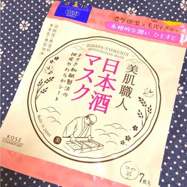 美肌職人 日本酒マスク/クリアターン/シートマスク・パックを使ったクチコミ（1枚目）