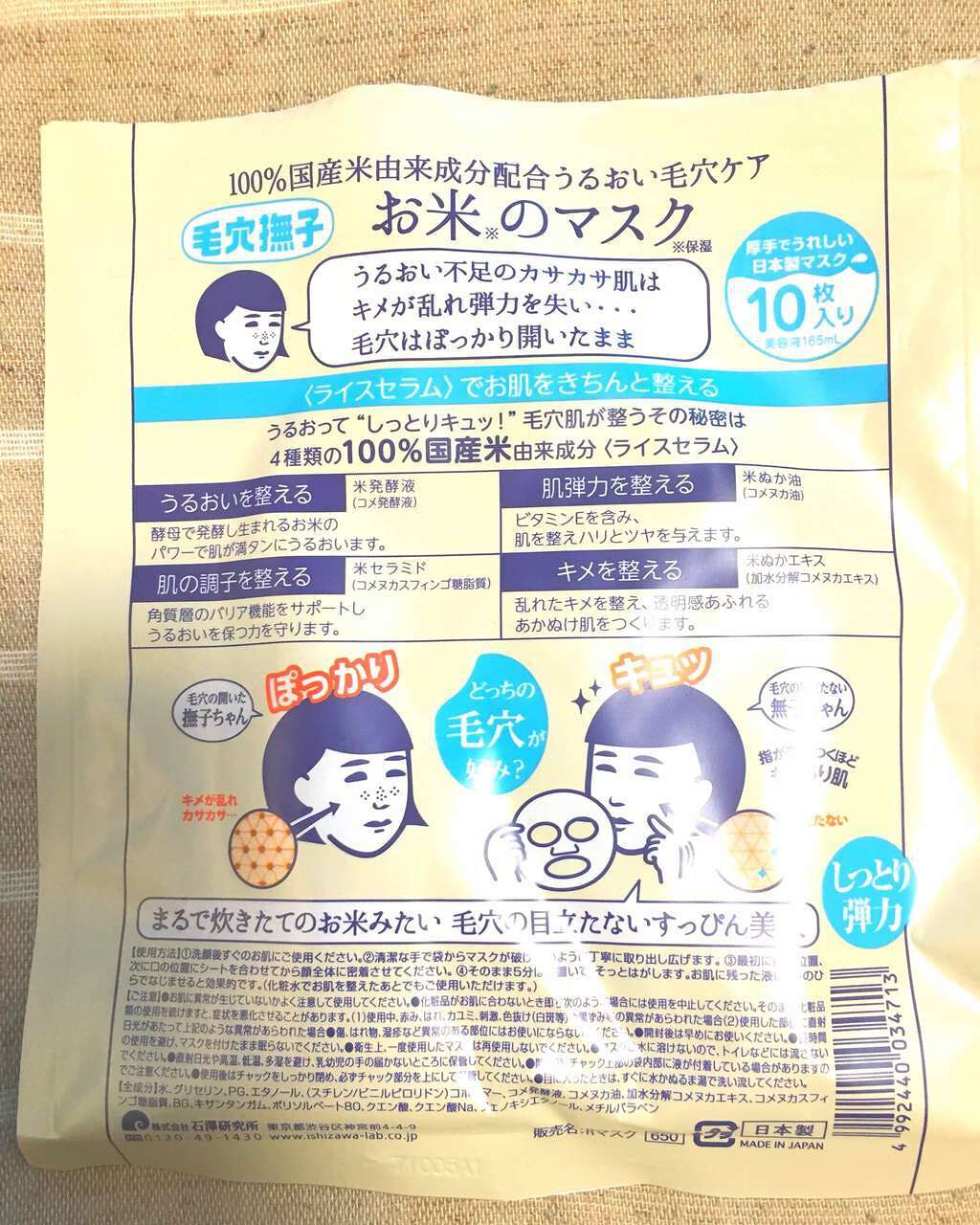 お米のマスク/毛穴撫子/シートマスク・パックを使ったクチコミ(2枚目)